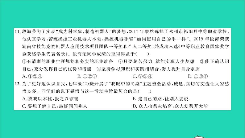 政治人教版七年级上册同步教学课件综合检测1第1单元成长的节拍习题08