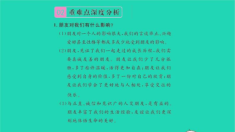 政治人教版七年级上册同步教学课件第2单元友谊的天空单元复习与小结习题第3页