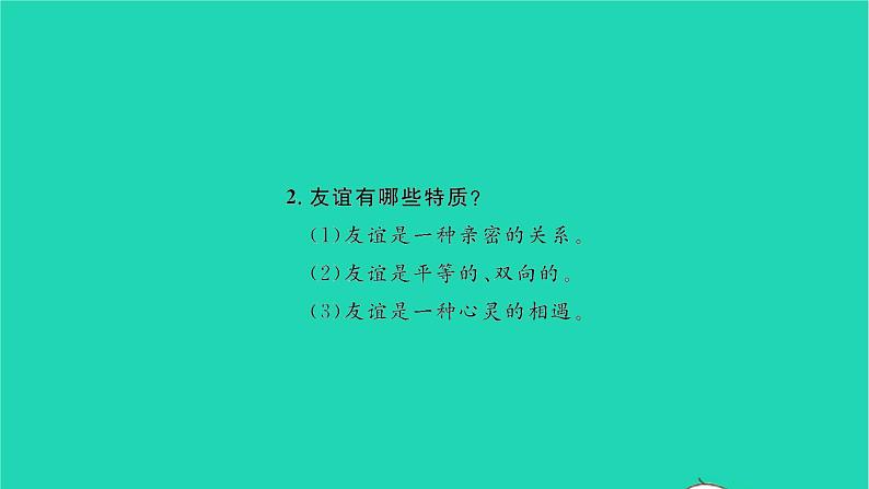 政治人教版七年级上册同步教学课件第2单元友谊的天空单元复习与小结习题第4页