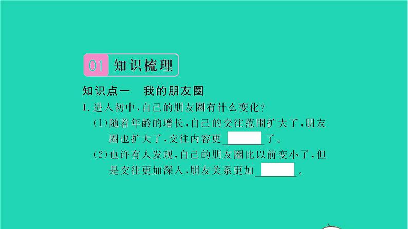 政治人教版七年级上册同步教学课件第2单元友谊的天空第4课友谊与成长同行第1框和朋友在一起习题02