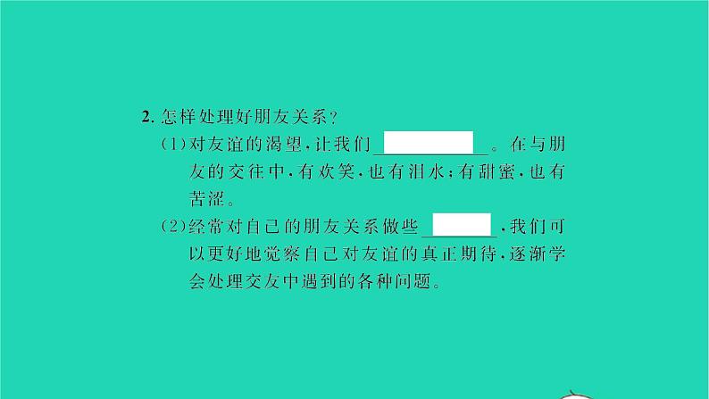 政治人教版七年级上册同步教学课件第2单元友谊的天空第4课友谊与成长同行第1框和朋友在一起习题03