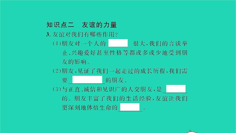 政治人教版七年级上册同步教学课件第2单元友谊的天空第4课友谊与成长同行第1框和朋友在一起习题04