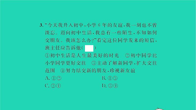 政治人教版七年级上册同步教学课件第2单元友谊的天空第4课友谊与成长同行第1框和朋友在一起习题07