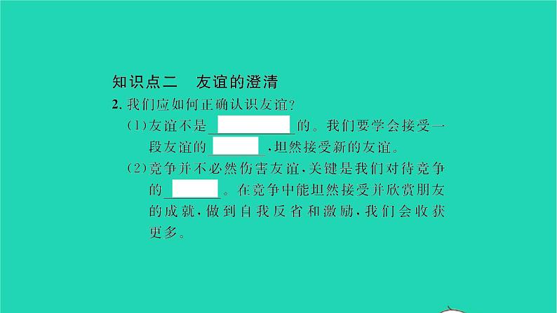 政治人教版七年级上册同步教学课件第2单元友谊的天空第4课友谊与成长同行第2框深深浅浅话友谊习题03