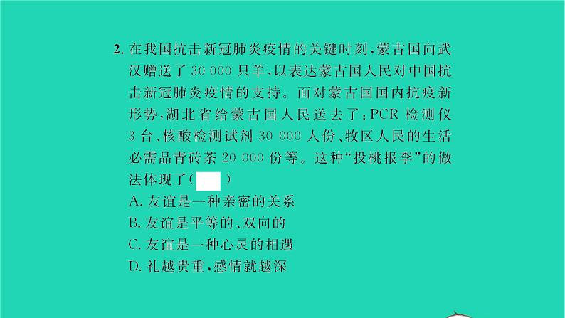 政治人教版七年级上册同步教学课件第2单元友谊的天空第4课友谊与成长同行第2框深深浅浅话友谊习题06