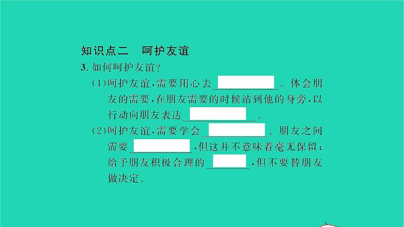 政治人教版七年级上册同步教学课件第2单元友谊的天空第五课交友的智慧第1框让友谊之树常青习题03