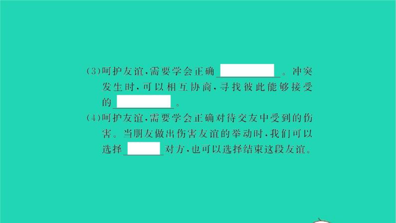 政治人教版七年级上册同步教学课件第2单元友谊的天空第五课交友的智慧第1框让友谊之树常青习题04