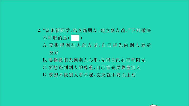 政治人教版七年级上册同步教学课件第2单元友谊的天空第五课交友的智慧第1框让友谊之树常青习题06