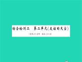 政治人教版七年級(jí)上冊(cè)同步教學(xué)課件綜合檢測(cè)2第2單元友誼的天空習(xí)題
