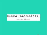 政治人教版七年级上册同步教学课件综合检测2第2单元友谊的天空习题