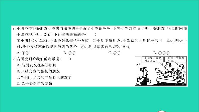 政治人教版七年级上册同步教学课件综合检测2第2单元友谊的天空习题第6页