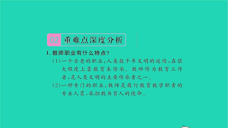 政治人教版七年级上册同步教学课件第3单元师长情谊单元复习与小结习题04