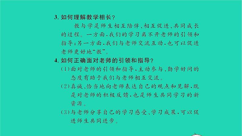 政治人教版七年级上册同步教学课件第3单元师长情谊单元复习与小结习题06