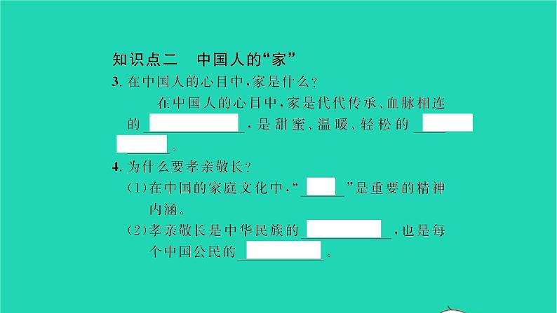 政治人教版七年级上册同步教学课件第3单元师长情谊第七课亲情之爱第1框家的意味习题03