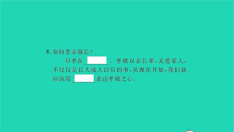 政治人教版七年级上册同步教学课件第3单元师长情谊第七课亲情之爱第1框家的意味习题04