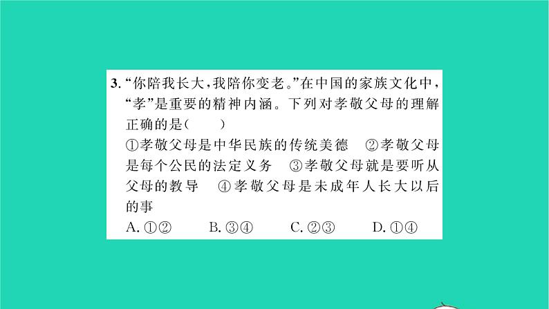 政治人教版七年级上册同步教学课件第3单元师长情谊第七课亲情之爱第1框家的意味习题07