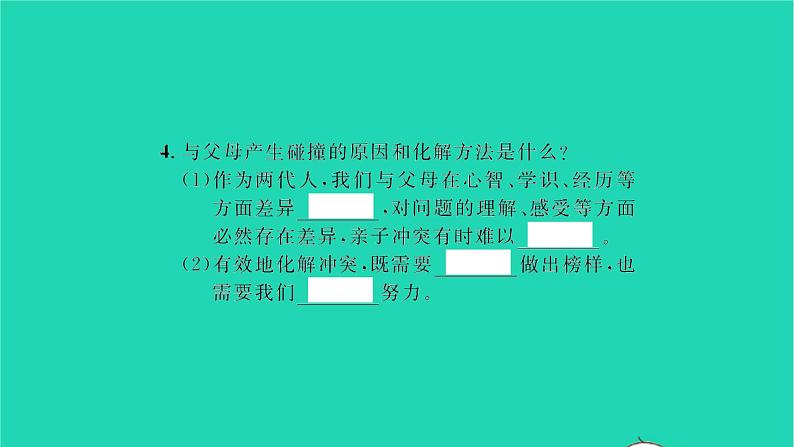 政治人教版七年级上册同步教学课件第3单元师长情谊第七课亲情之爱第2框爱在家人间习题04