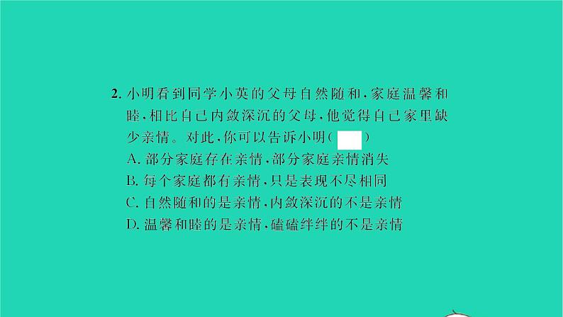 政治人教版七年级上册同步教学课件第3单元师长情谊第七课亲情之爱第2框爱在家人间习题07