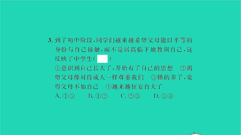 政治人教版七年级上册同步教学课件第3单元师长情谊第七课亲情之爱第2框爱在家人间习题08