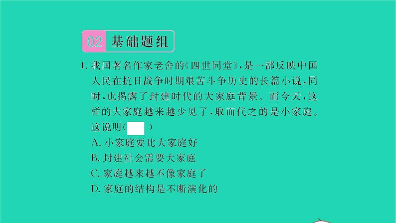 政治人教版七年级上册同步教学课件第3单元师长情谊第七课亲情之爱第3框让家更美好习题06