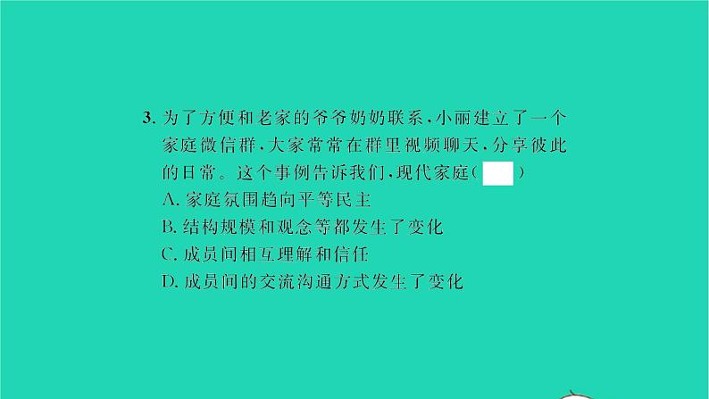 政治人教版七年级上册同步教学课件第3单元师长情谊第七课亲情之爱第3框让家更美好习题08