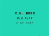 政治人教版七年级上册同步教学课件第3单元师长情谊第六课师生之间第1框走近老师习题