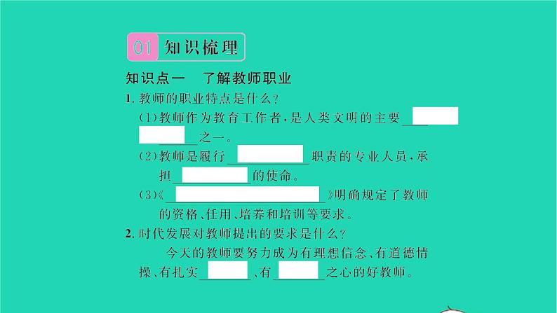 政治人教版七年级上册同步教学课件第3单元师长情谊第六课师生之间第1框走近老师习题第2页