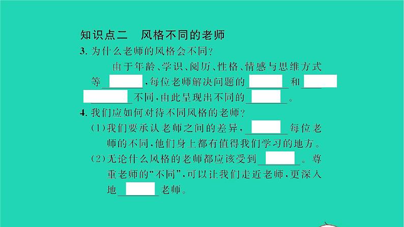 政治人教版七年级上册同步教学课件第3单元师长情谊第六课师生之间第1框走近老师习题第3页