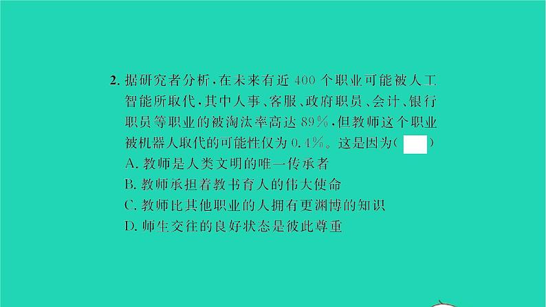 政治人教版七年级上册同步教学课件第3单元师长情谊第六课师生之间第1框走近老师习题第5页