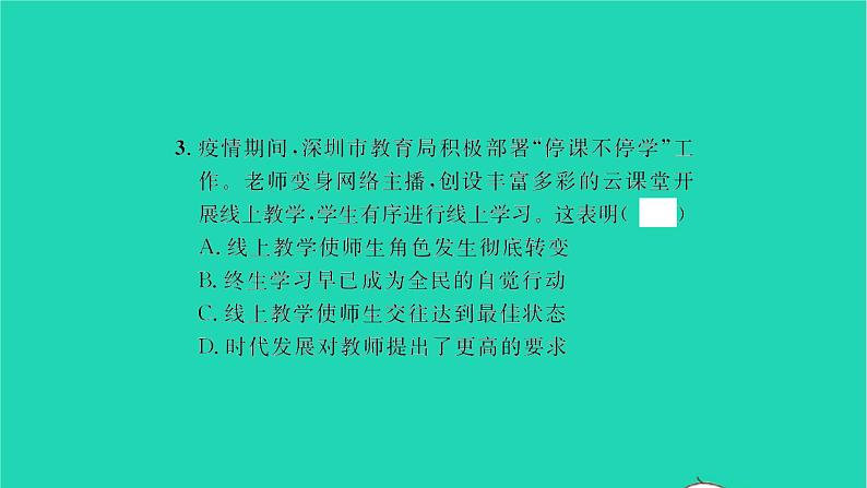 政治人教版七年级上册同步教学课件第3单元师长情谊第六课师生之间第1框走近老师习题第6页