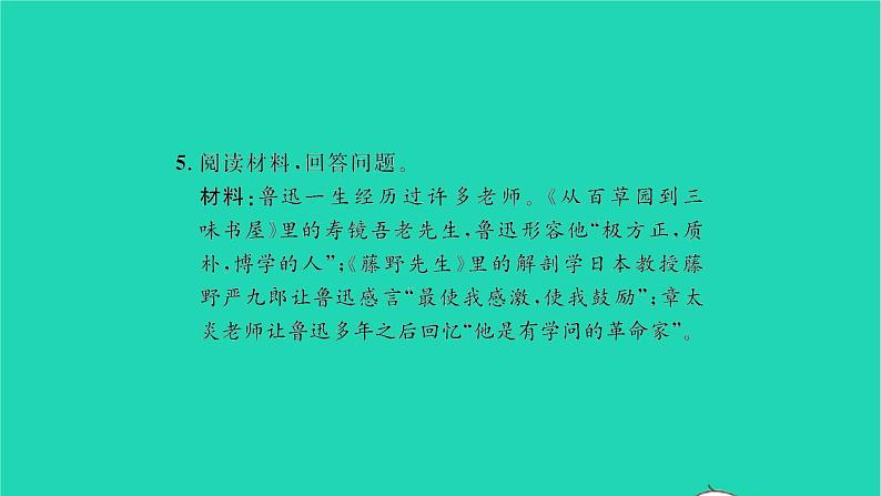 政治人教版七年级上册同步教学课件第3单元师长情谊第六课师生之间第1框走近老师习题第8页