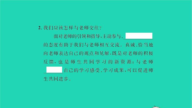 政治人教版七年级上册同步教学课件第3单元师长情谊第六课师生之间第2框师生交往习题03