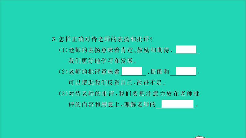 政治人教版七年级上册同步教学课件第3单元师长情谊第六课师生之间第2框师生交往习题04