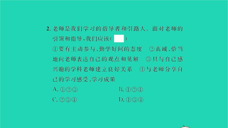 政治人教版七年级上册同步教学课件第3单元师长情谊第六课师生之间第2框师生交往习题08