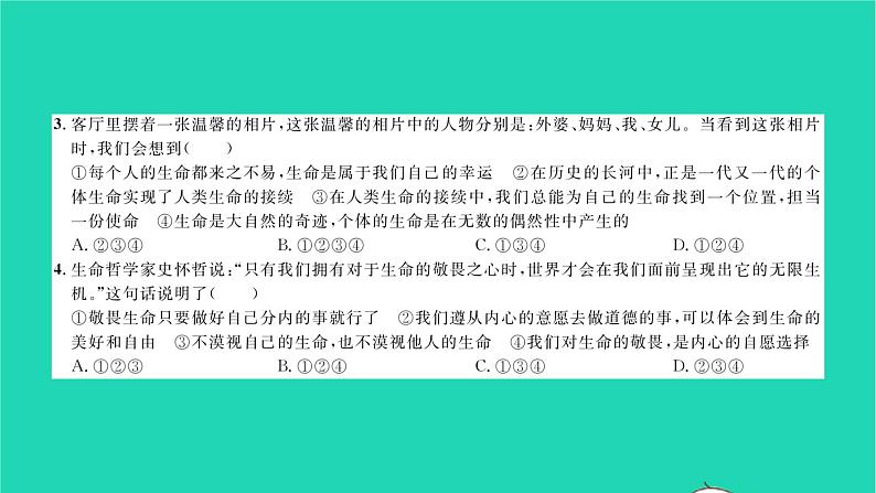 政治人教版七年级上册同步教学课件综合检测5第4单元生命的思考习题03