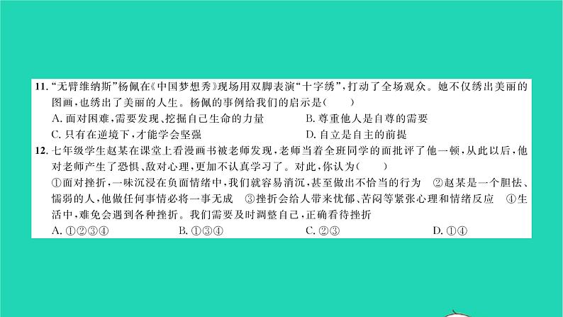 政治人教版七年级上册同步教学课件综合检测5第4单元生命的思考习题06