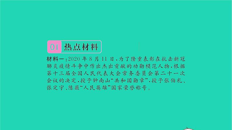 政治人教版七年级上册同步教学课件第4单元生命的思考热点小专题四珍爱生命绽放生命之花习题第2页