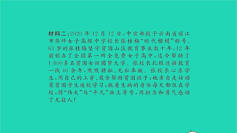 政治人教版七年级上册同步教学课件第4单元生命的思考热点小专题四珍爱生命绽放生命之花习题第3页