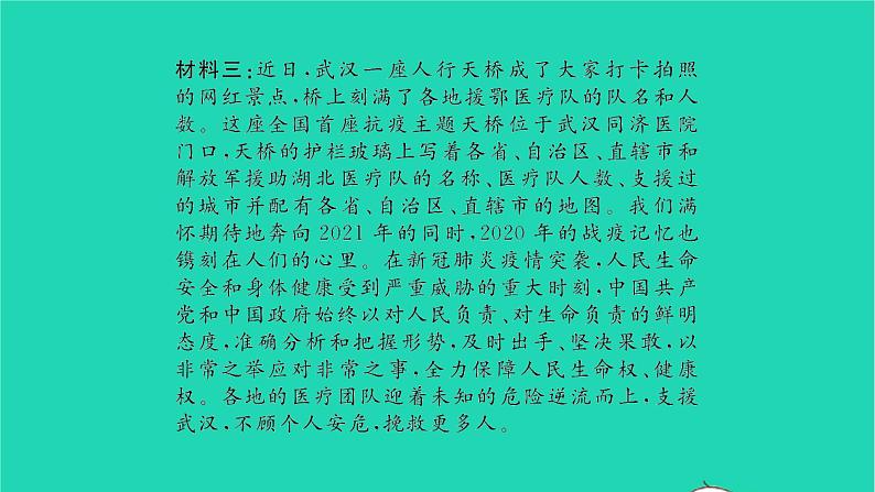 政治人教版七年级上册同步教学课件第4单元生命的思考热点小专题四珍爱生命绽放生命之花习题第4页