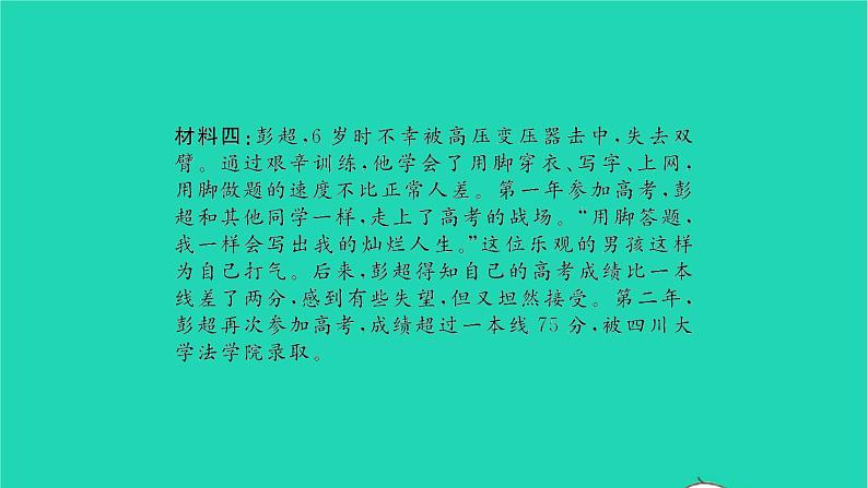 政治人教版七年级上册同步教学课件第4单元生命的思考热点小专题四珍爱生命绽放生命之花习题第5页