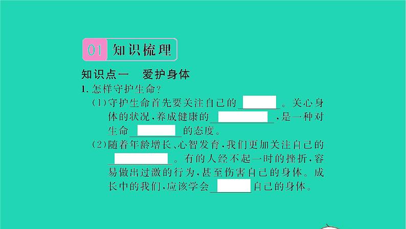 政治人教版七年级上册同步教学课件第4单元生命的思考第九课珍视生命第1框守护生命习题02