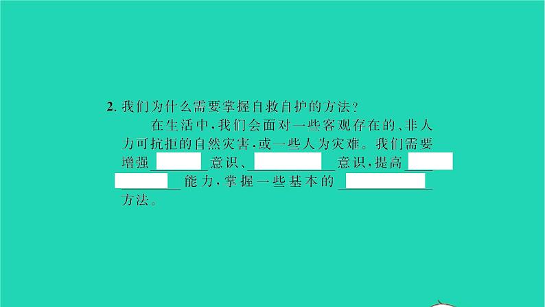 政治人教版七年级上册同步教学课件第4单元生命的思考第九课珍视生命第1框守护生命习题03