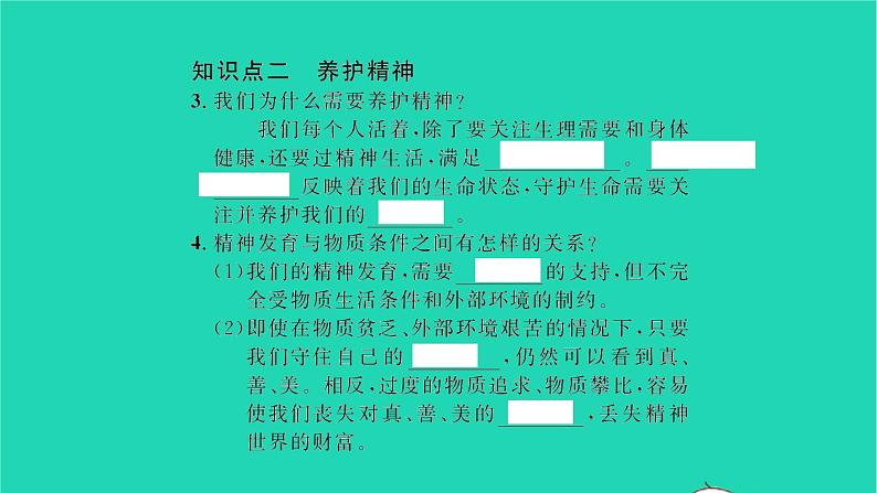 政治人教版七年级上册同步教学课件第4单元生命的思考第九课珍视生命第1框守护生命习题04