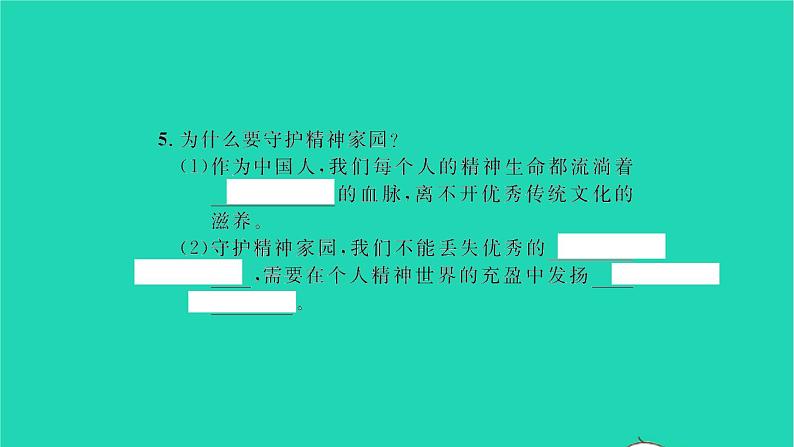 政治人教版七年级上册同步教学课件第4单元生命的思考第九课珍视生命第1框守护生命习题05