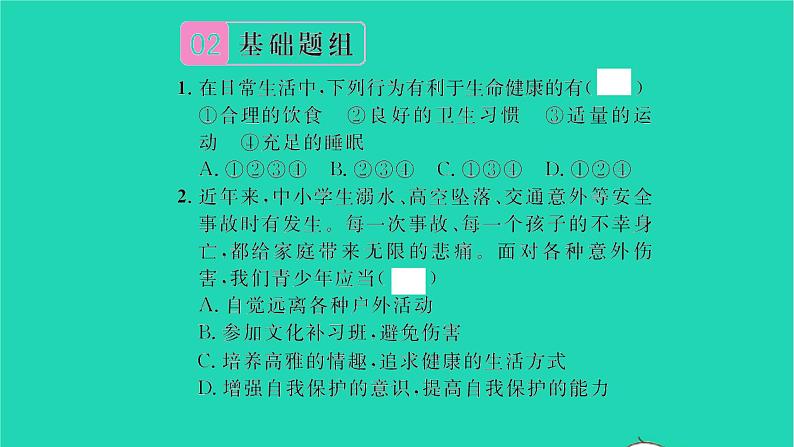 政治人教版七年级上册同步教学课件第4单元生命的思考第九课珍视生命第1框守护生命习题06