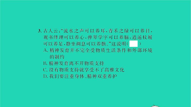 政治人教版七年级上册同步教学课件第4单元生命的思考第九课珍视生命第1框守护生命习题07