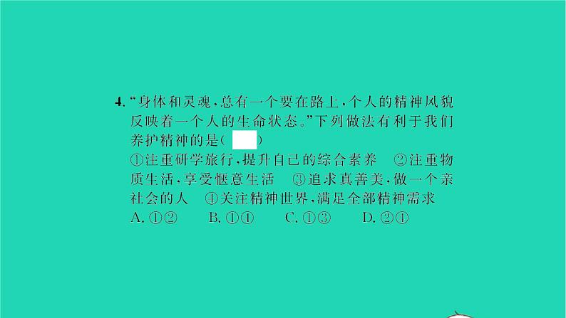 政治人教版七年级上册同步教学课件第4单元生命的思考第九课珍视生命第1框守护生命习题08