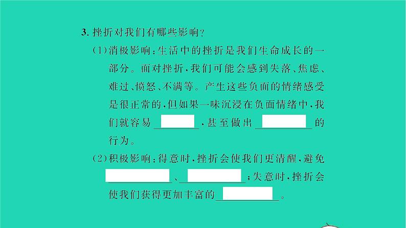 政治人教版七年级上册同步教学课件第4单元生命的思考第九课珍视生命第2框增强生命的韧性习题03