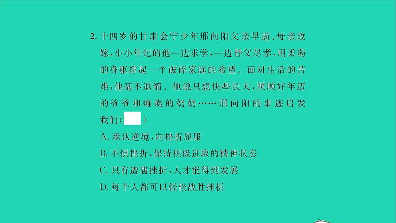 政治人教版七年级上册同步教学课件第4单元生命的思考第九课珍视生命第2框增强生命的韧性习题08