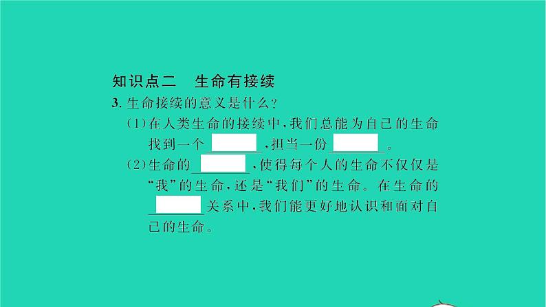 政治人教版七年级上册同步教学课件第4单元生命的思考第八课探问生命第1框生命可以永恒吗习题04